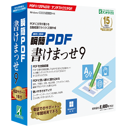 瞬簡PDF 書けまっせ 9　ボリュームライセンス(20) CD-ROM版 代引き手数料弊社負担